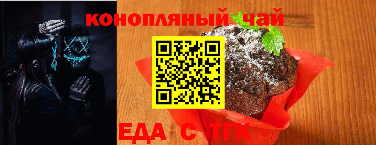 Печенье с ТГК конопля  Вход с VPN  Партизанск 