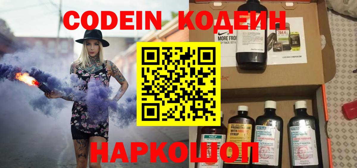 Кодеиновый сироп Lean Purple Drank Партизанск