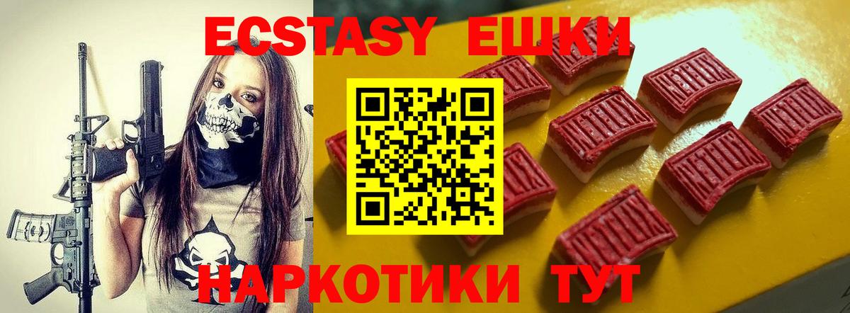 ЭКСТАЗИ 280мг  Вход с VPN  купить   Экстази круглые  Партизанск 