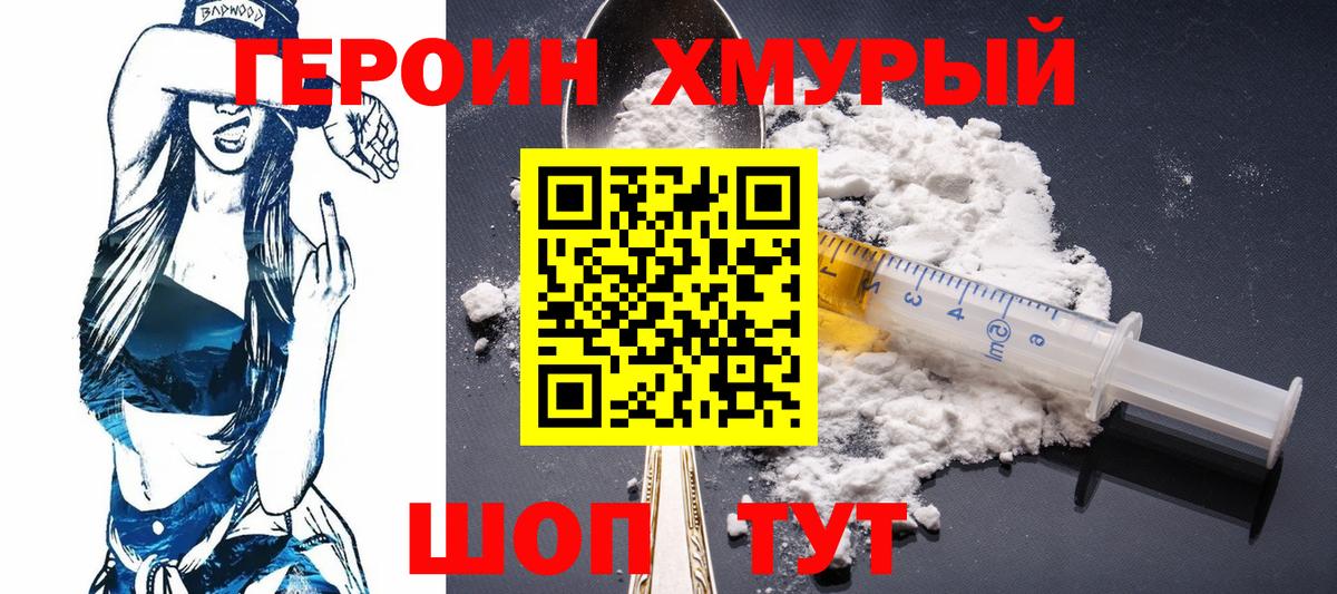 Героин  Героин герыч  Вход с VPN  Партизанск 