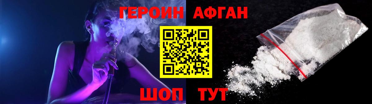 ГЕРОИН герыч Партизанск