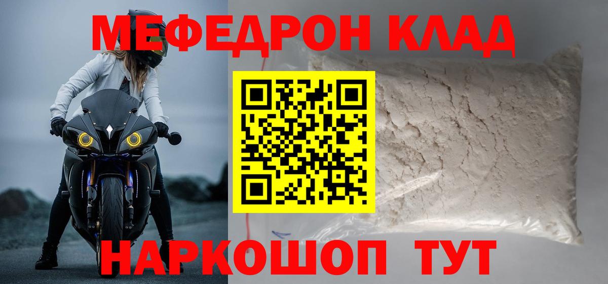 Меф мяу мяу мука Партизанск