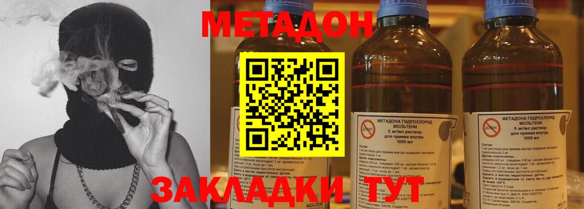 Метадон мёд Партизанск