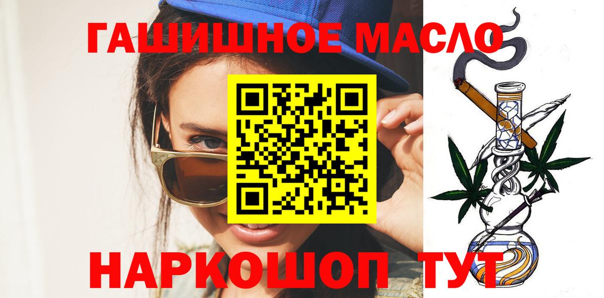 ТГК гашишное масло Партизанск